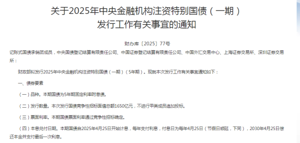 启泰网 财政部最新发布：注资国有大行，定了！