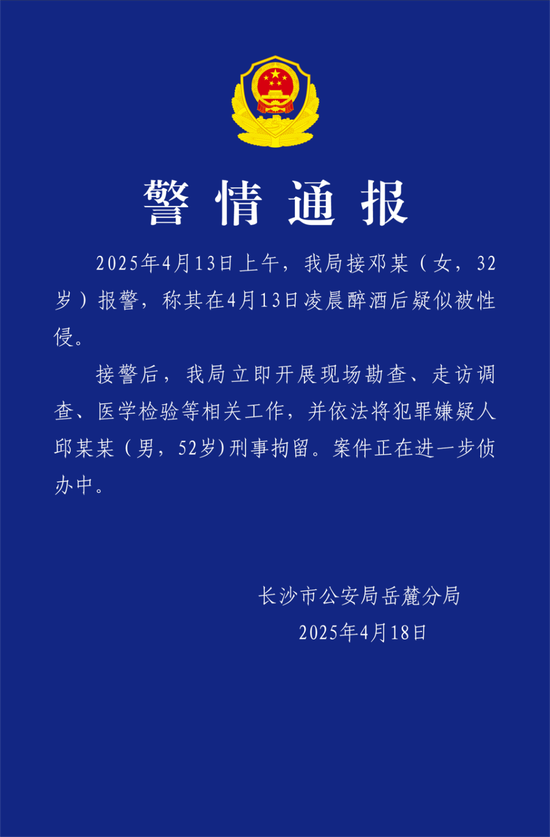 天天盈 警方通报湖南机场集团董事长涉嫌性侵