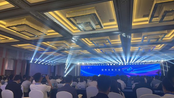 宝利配资 在湖州共创更好未来——2025年湖州未来大会启动